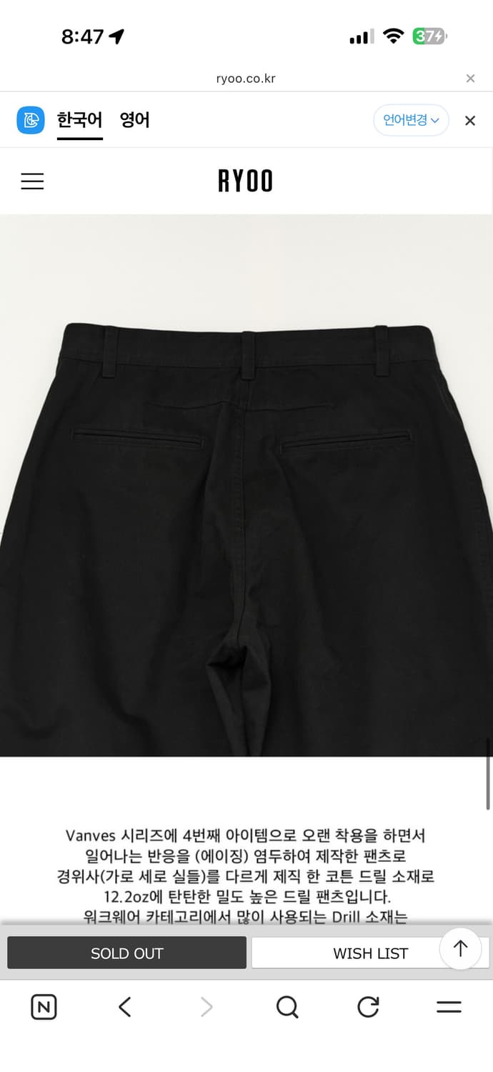 RYOO Vanves IV 드릴 팬츠 블랙 xl 상품이미지8