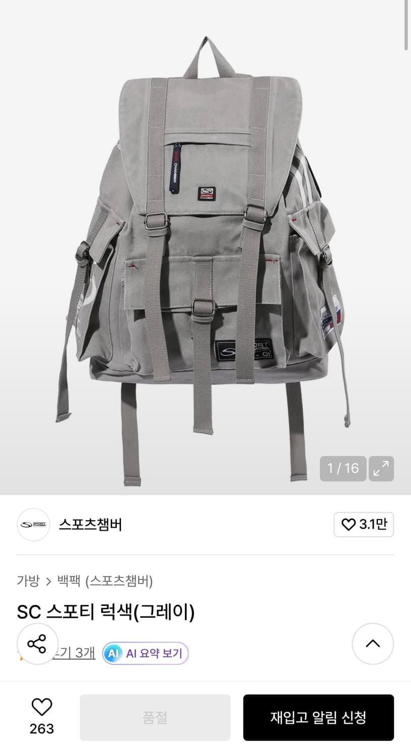 스포츠챔버 SC 스포티 럭색 그레이 상품이미지1