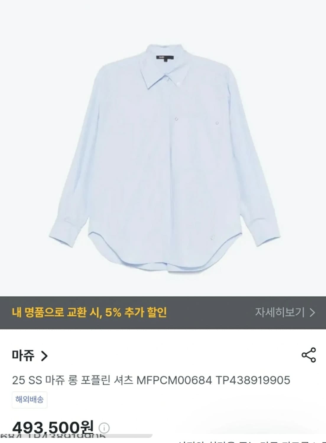 한섬 마쥬 MAJE 포플린 오버핏 셔츠 ~55 상품이미지2