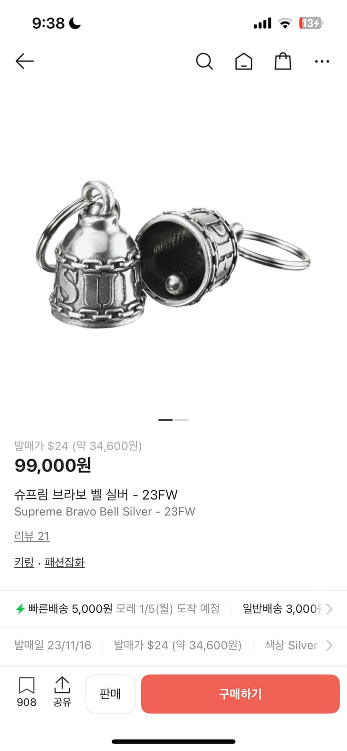 슈프림 23 FW브라보벨 실버 키링 상품이미지2