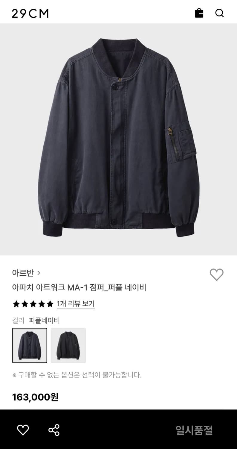 아르반 MA-1 점퍼 퍼플네이비 (2) 상품이미지1