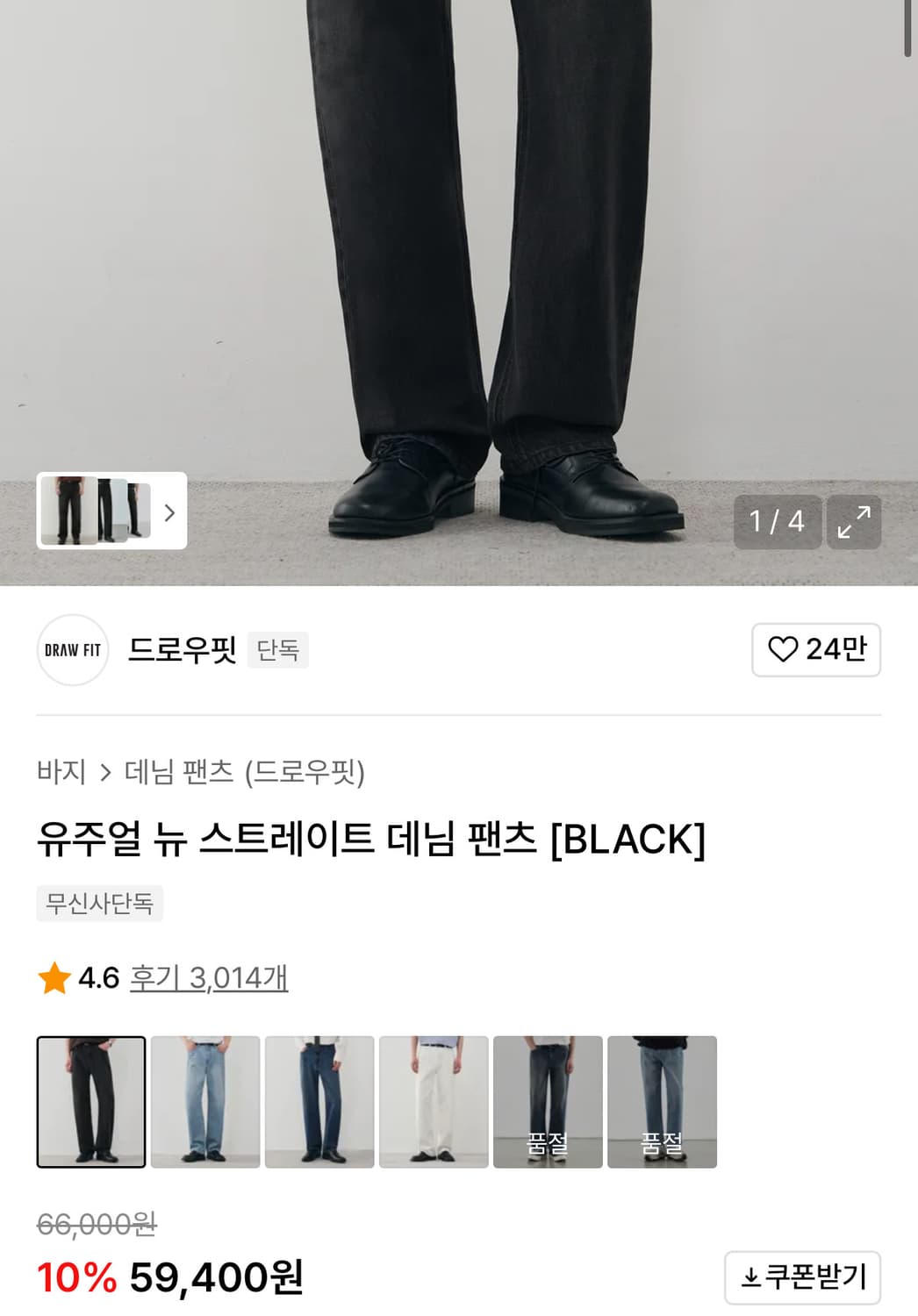 [XL] 드로우핏 유주얼 뉴 스트레이트 데님 팬츠 블랙 상품이미지5