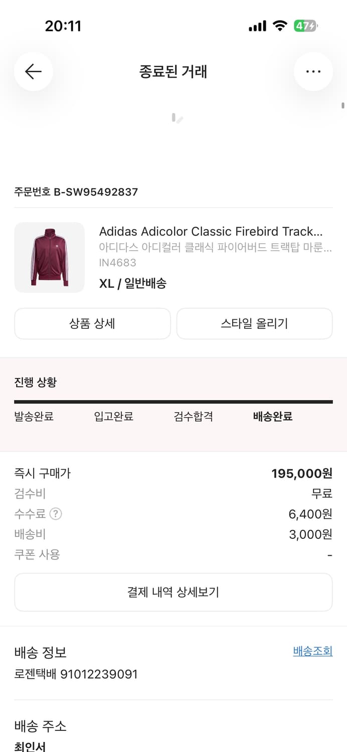 아디다스 파이어버드 마룬 교환 상품이미지2