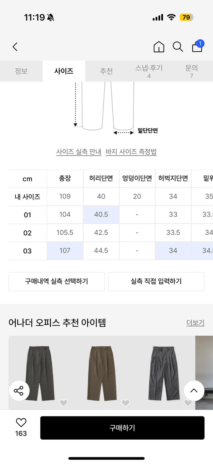 어나더오피스 레가시 울 트라우저 상품이미지4