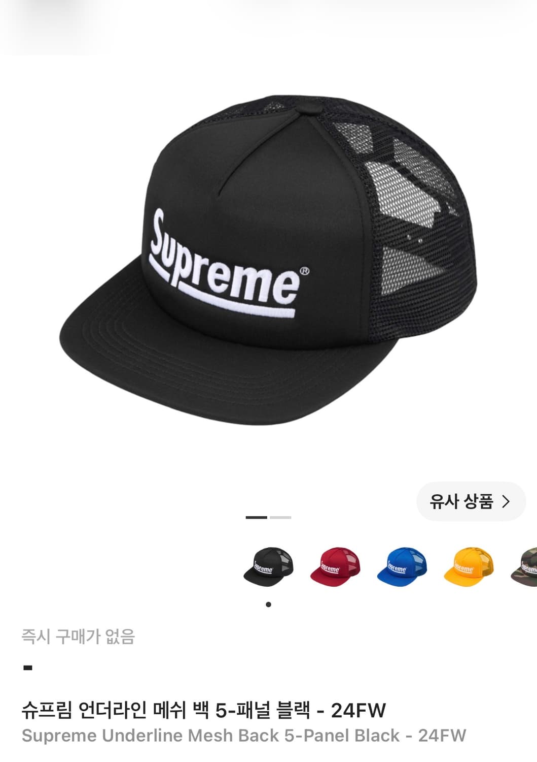 (택포)슈프림 트러커 캡 언더라인 매쉬캡 상품이미지1