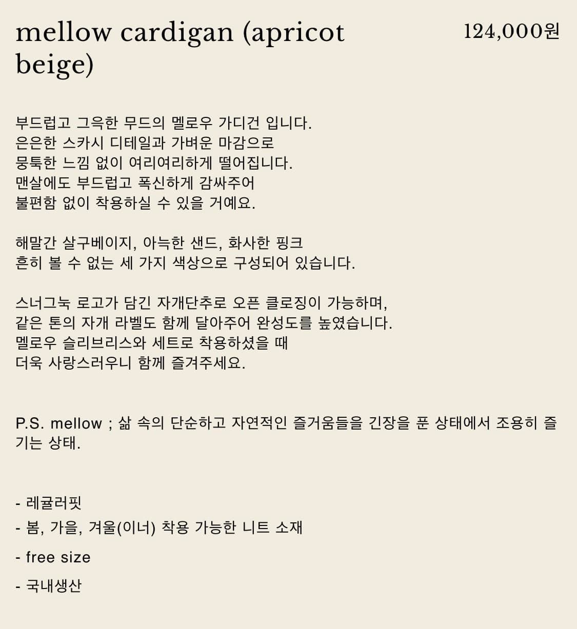 스너그눅 mellow cardigan 샌드 새상품 상품이미지9