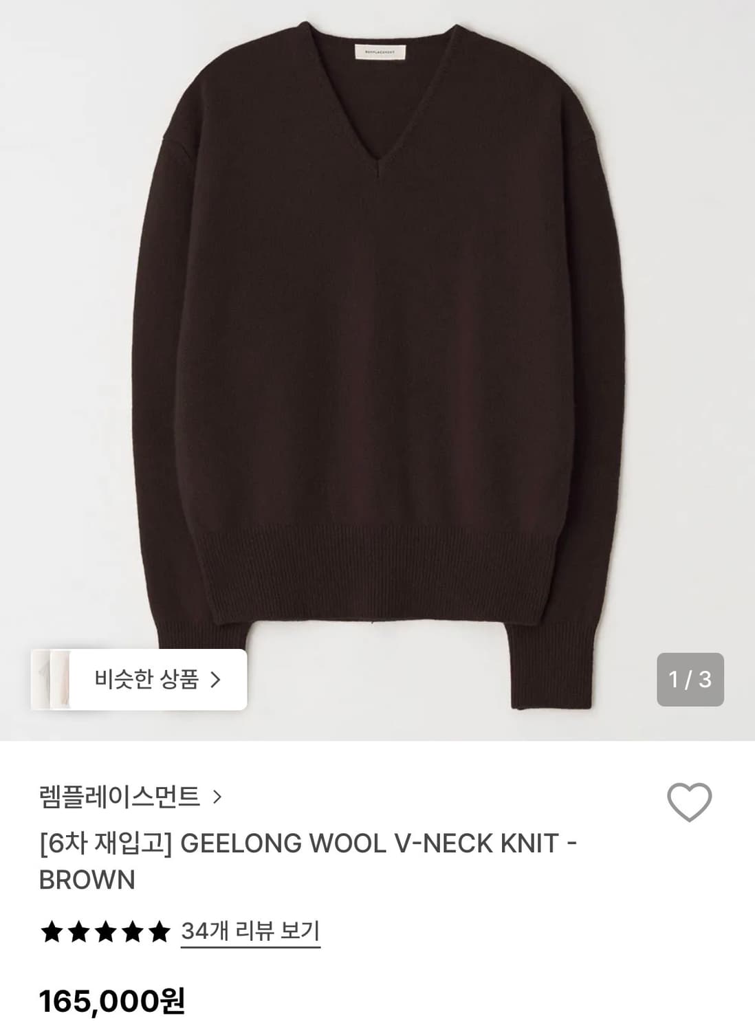 램플레이스먼트 울 브이넥 니트 브라운(새상품) 상품이미지1