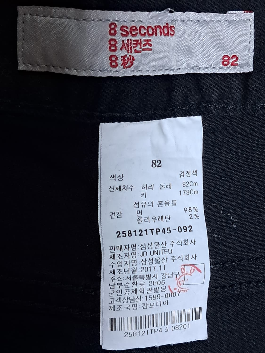 에잇세컨즈 면 바지 82 상품이미지7