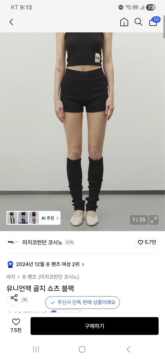 미치코런던 쇼츠 상품이미지2