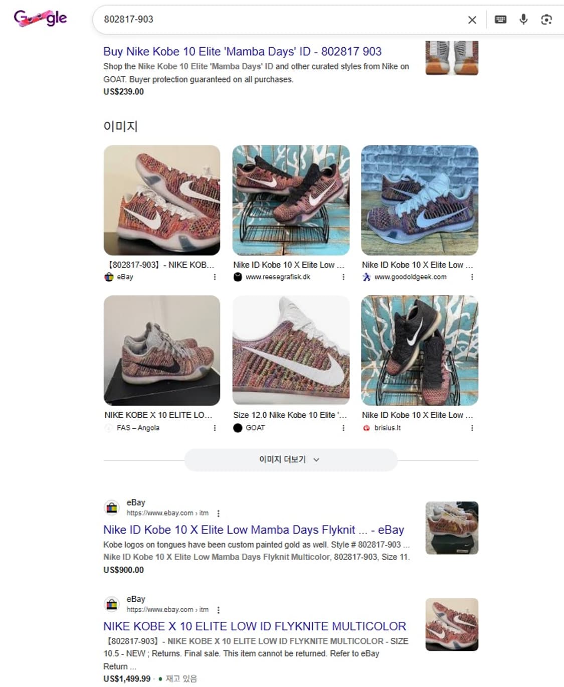 나이키 코비10 엘리트 'Mamba Days' ID 265 상품이미지9