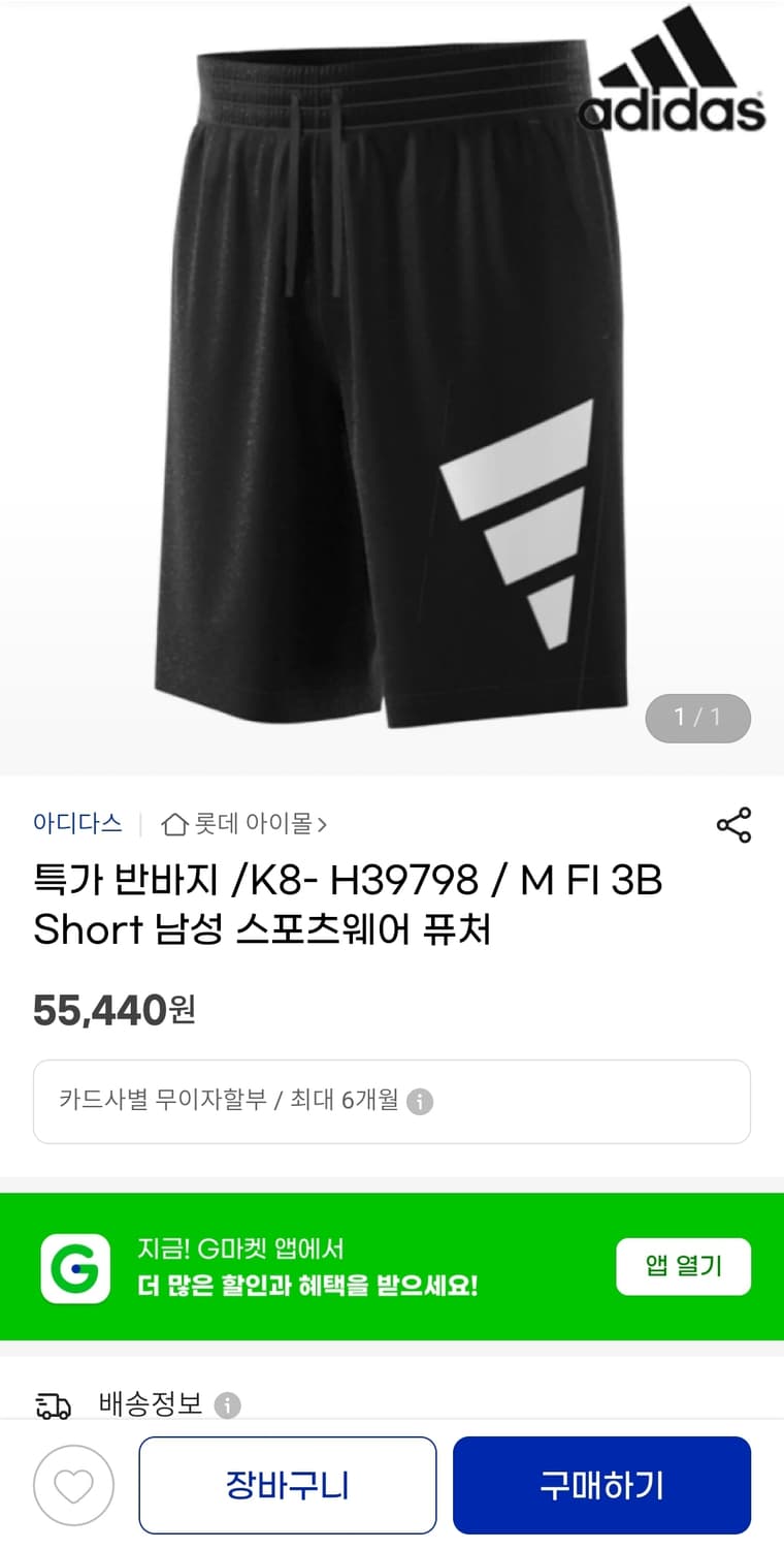 아디다스 반바지 빅사이즈3XL 기장52 상품이미지2