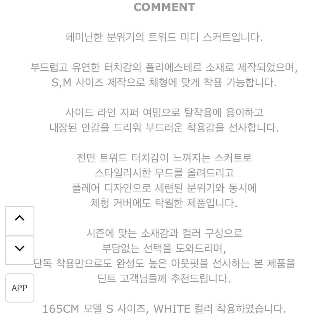 딘트 트위드 스커트 상품이미지9