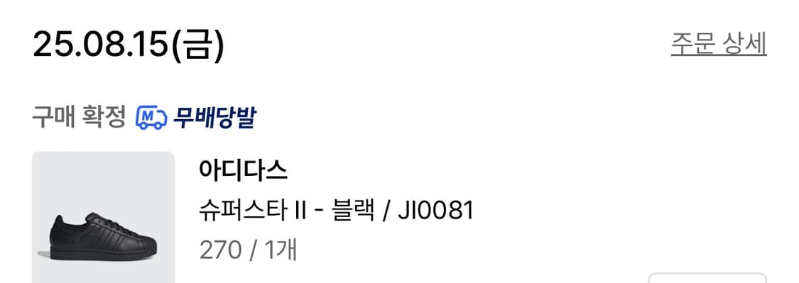 아디다스 슈퍼스타2 트리플블랙 270사이즈 상품이미지2
