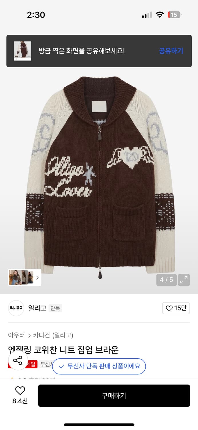 일리고 엔젤링 코위찬 니트 집업 브라운 상품이미지3