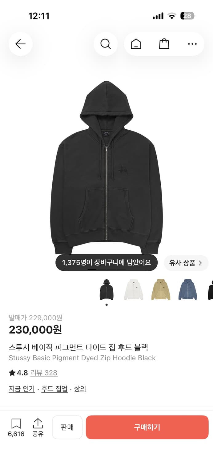 스투시 베이직 피그먼트 후드 집업 S 거의 새거 상품이미지1