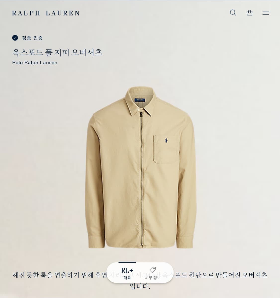 폴로 랄프로렌 신형 옥스포드 지퍼 셔츠 SP (95추천해요) 상품이미지1
