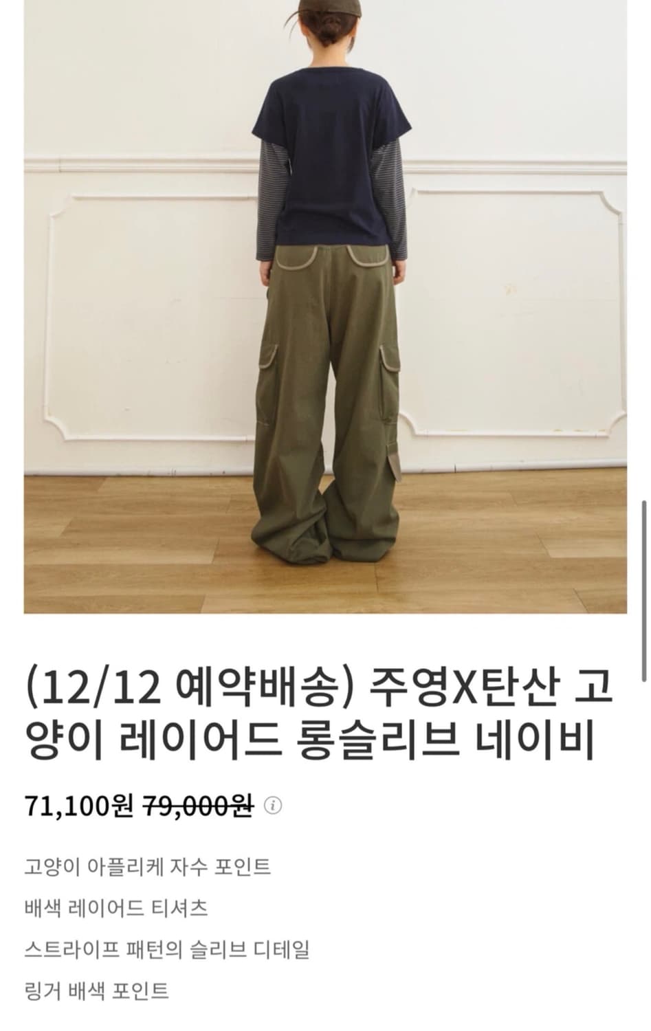 탄산마그네슘 레이어드 롱슬리브 네이비 상품이미지2