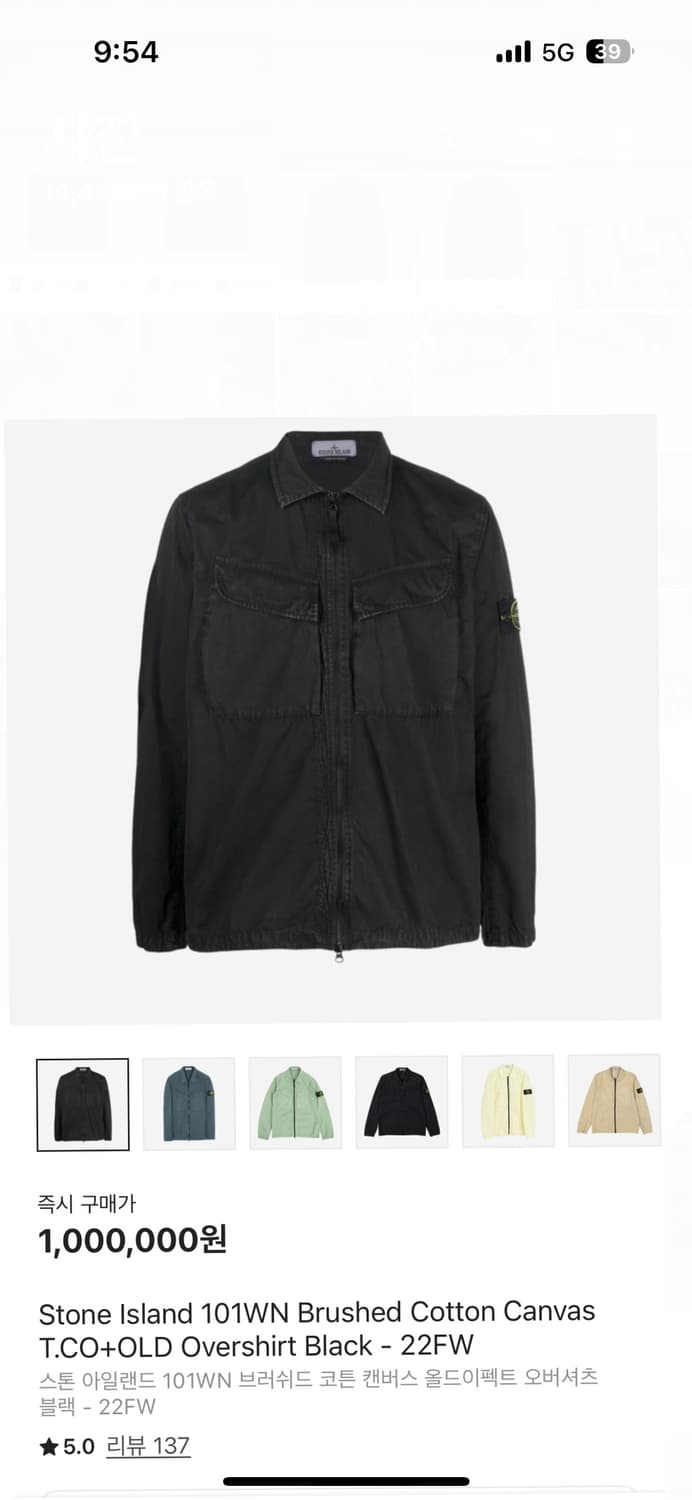 스톤 아일랜드 오버셔츠 블랙 22FW - L 사이즈 상품이미지1