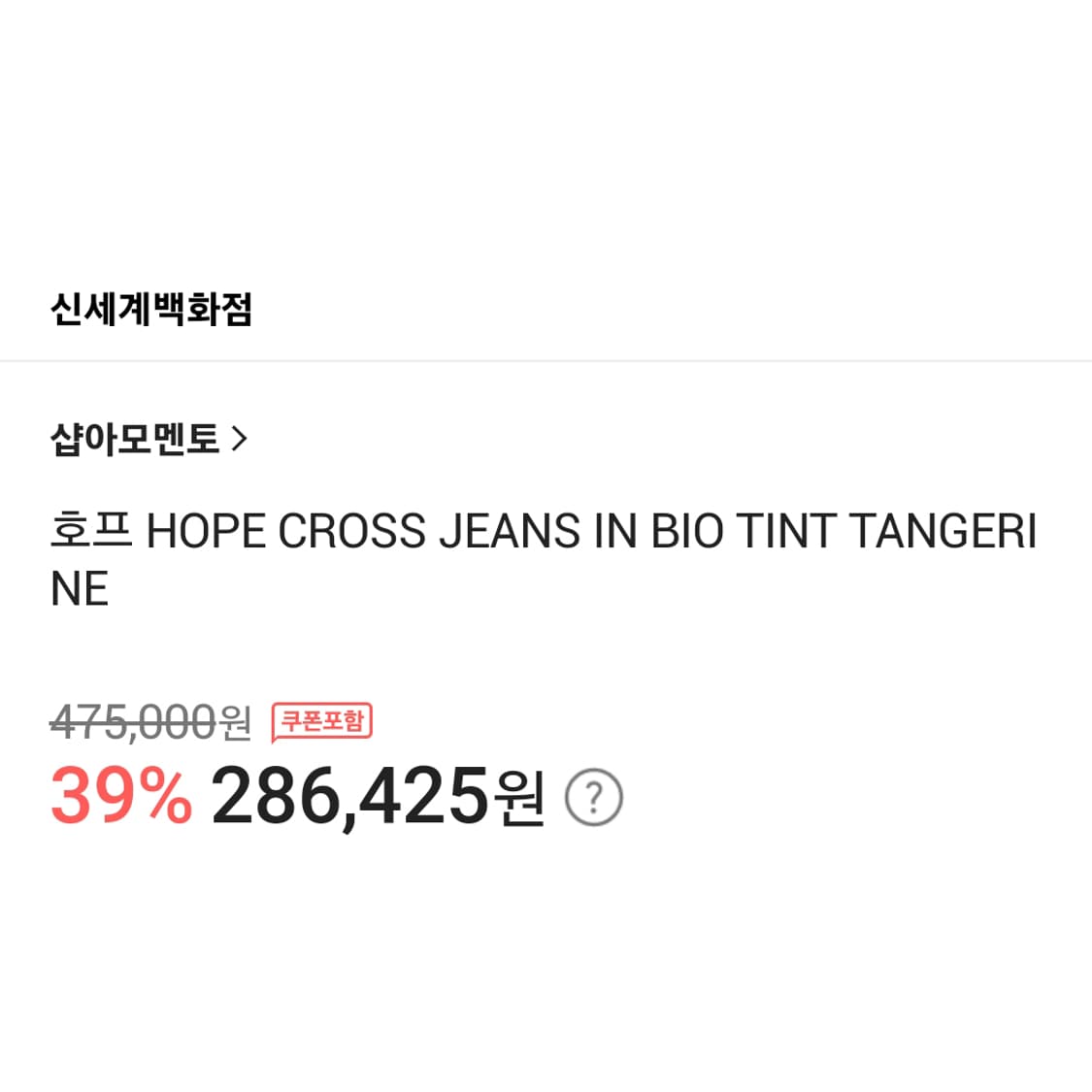 홉(HOPE) 크로스 데님진 27 새상품 상품이미지2