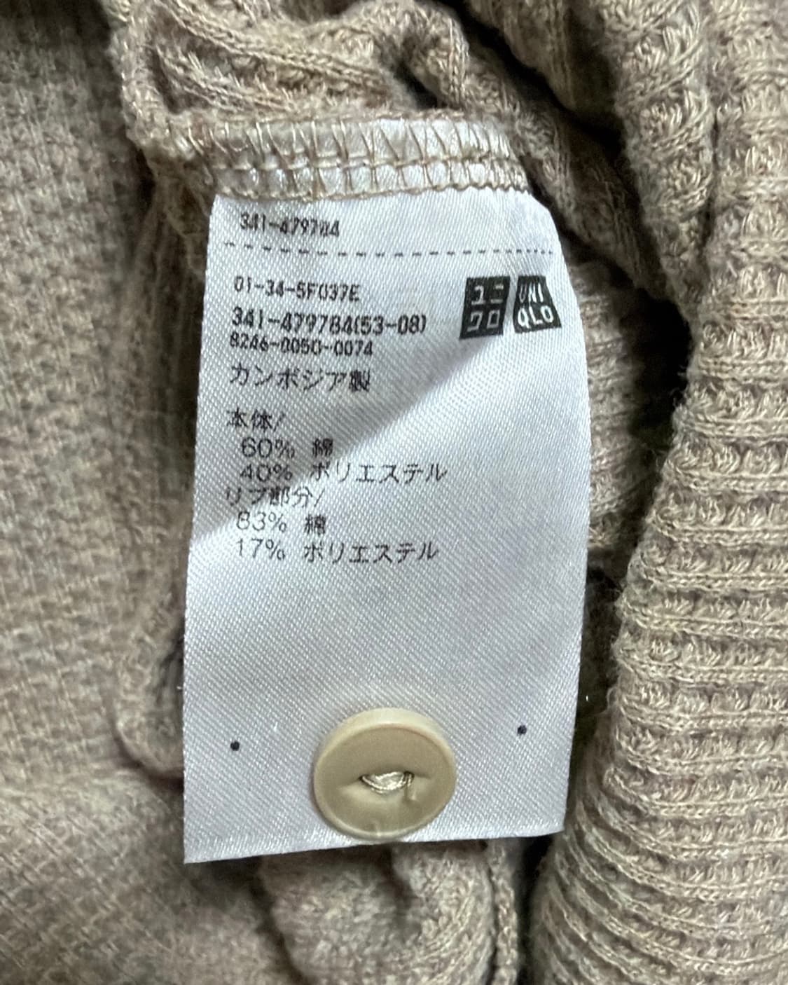 유니클로 와플 헨리넥T 베이지 [L] 상품이미지5