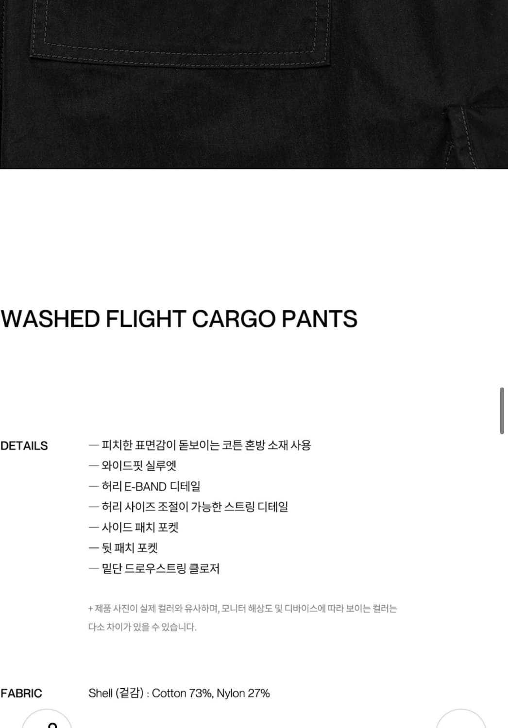 (M) 인사일런스 워시드 플라이트 카고 팬츠 BLACK 판매 상품이미지9