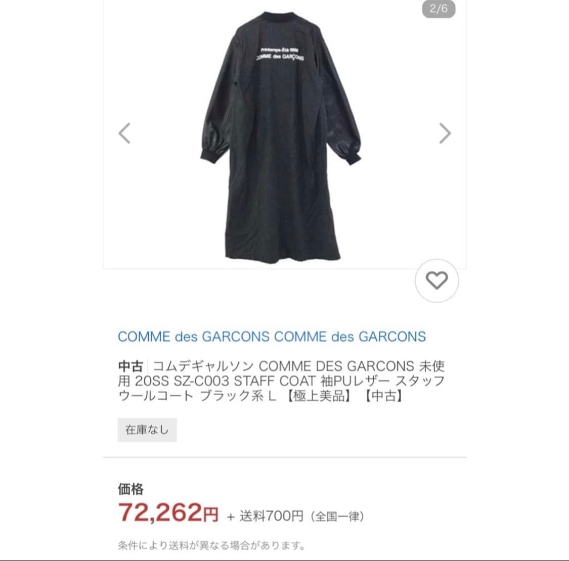 Comme Des Garcons (CDG) 1986 staff coat 상품이미지7