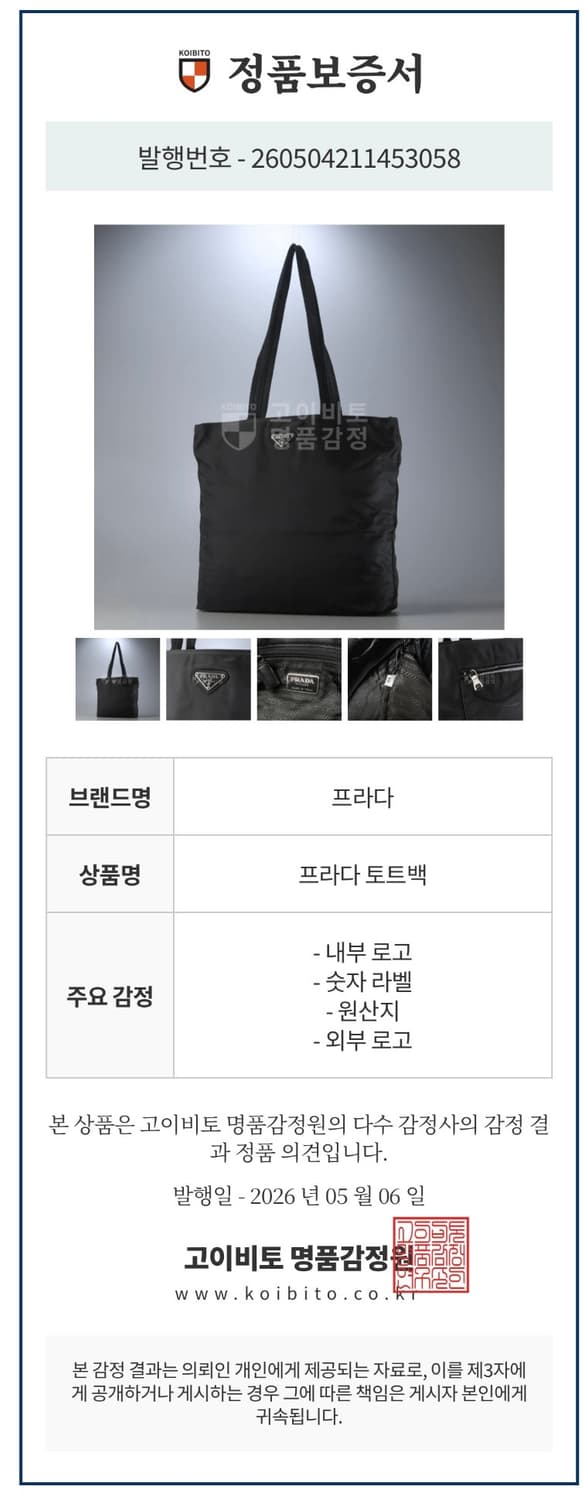 [A+급/정품보증서] 프라다 포코노 나일론 블랙 토트백 숄더백 상품이미지10