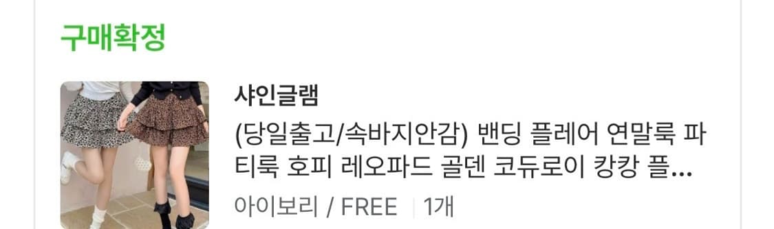 지그재그 Y2K 레오파드 캉캉 스커트 새상품 팝니다 :) 상품이미지8