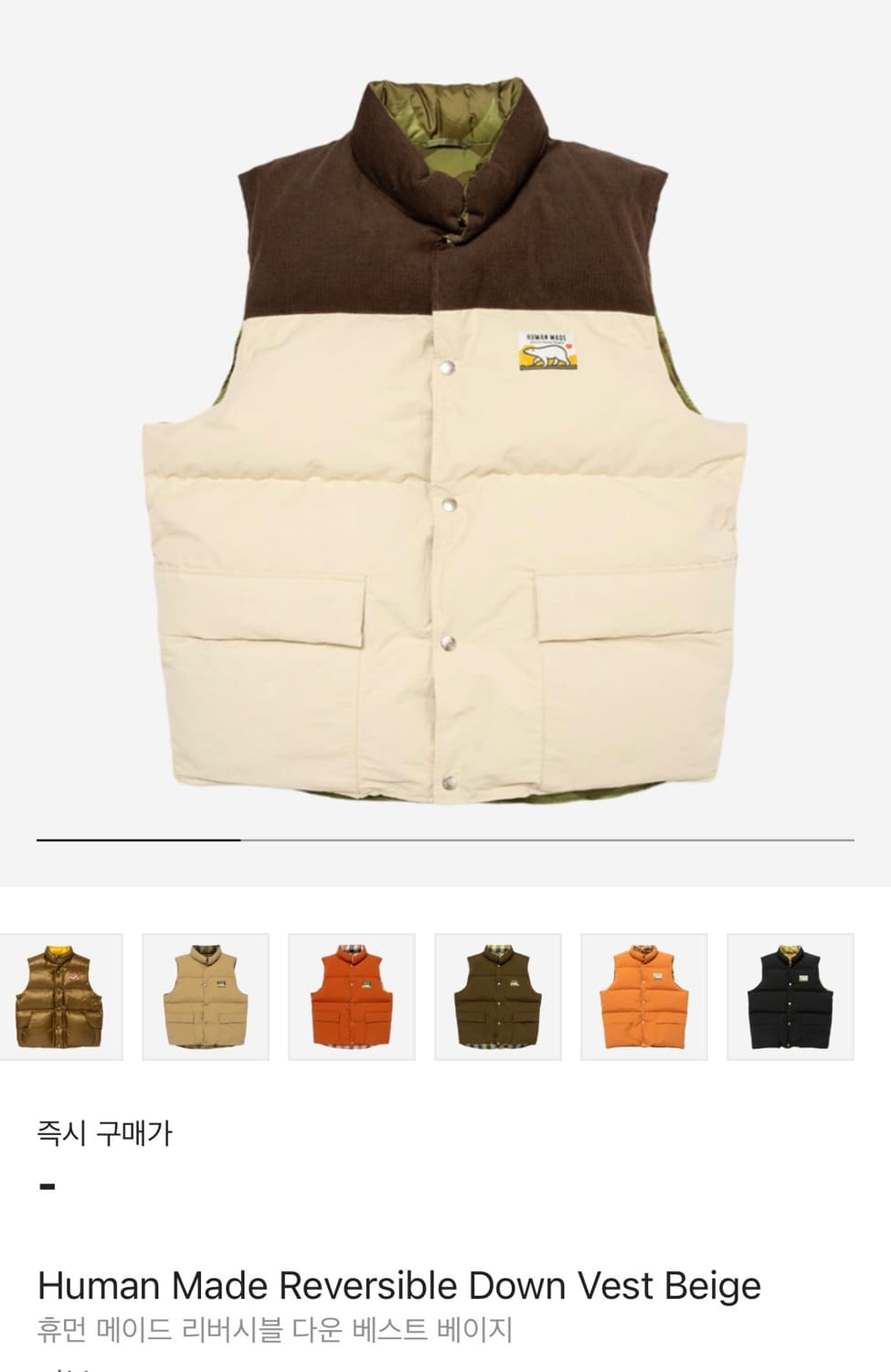 휴먼메이드 리버시블 다운 베스트 베이지 상품이미지1