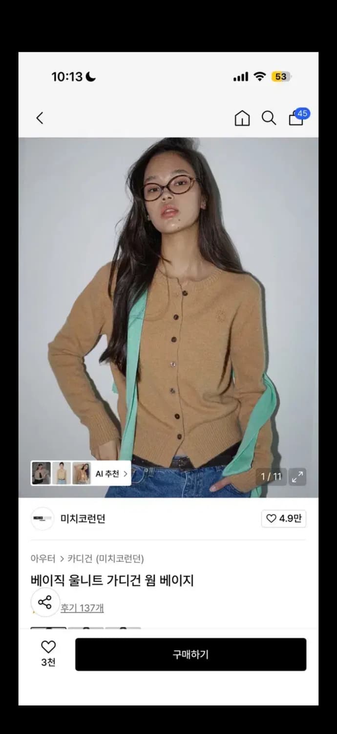 미치코런던 가디건 상품이미지1