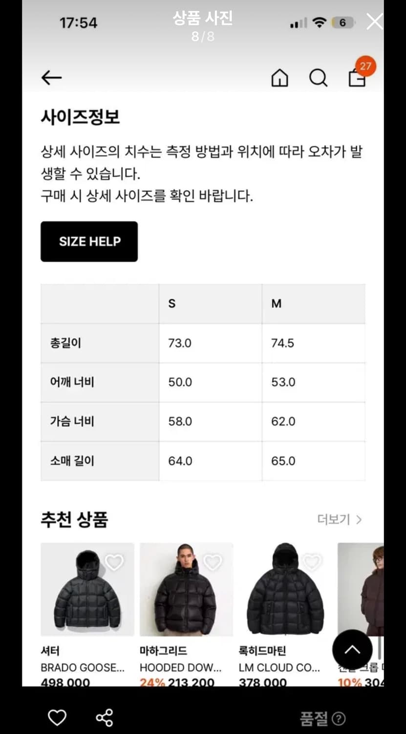 누마레 EE 패딩 브라운 (M) 실사O 상품이미지10