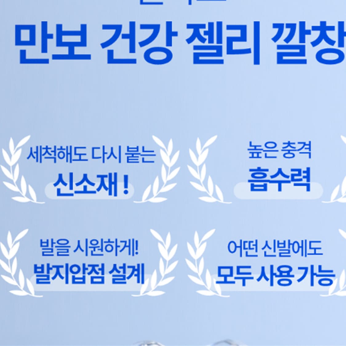 플라츠 건강 젤리 깔창 기능성 신소재 3묶움 새제품 사랑봉봉 상품이미지6