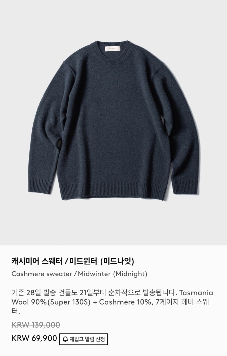 퍼스트플로어 캐시미어 니트 미드나잇/오트그레이 46 상품이미지1