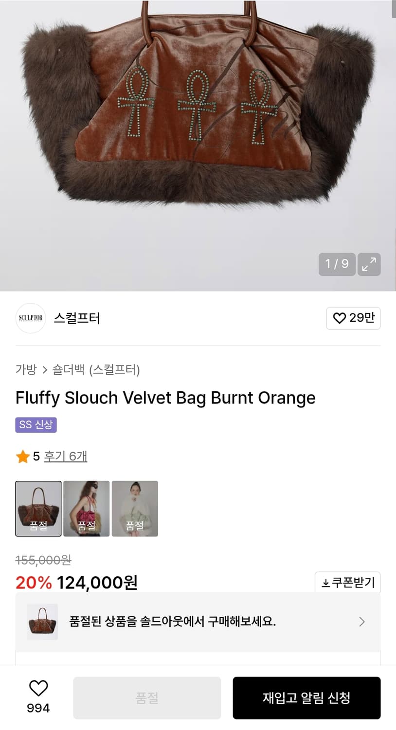 Sculptor Slouch Velvet Bag Burnt Orange 상품이미지5