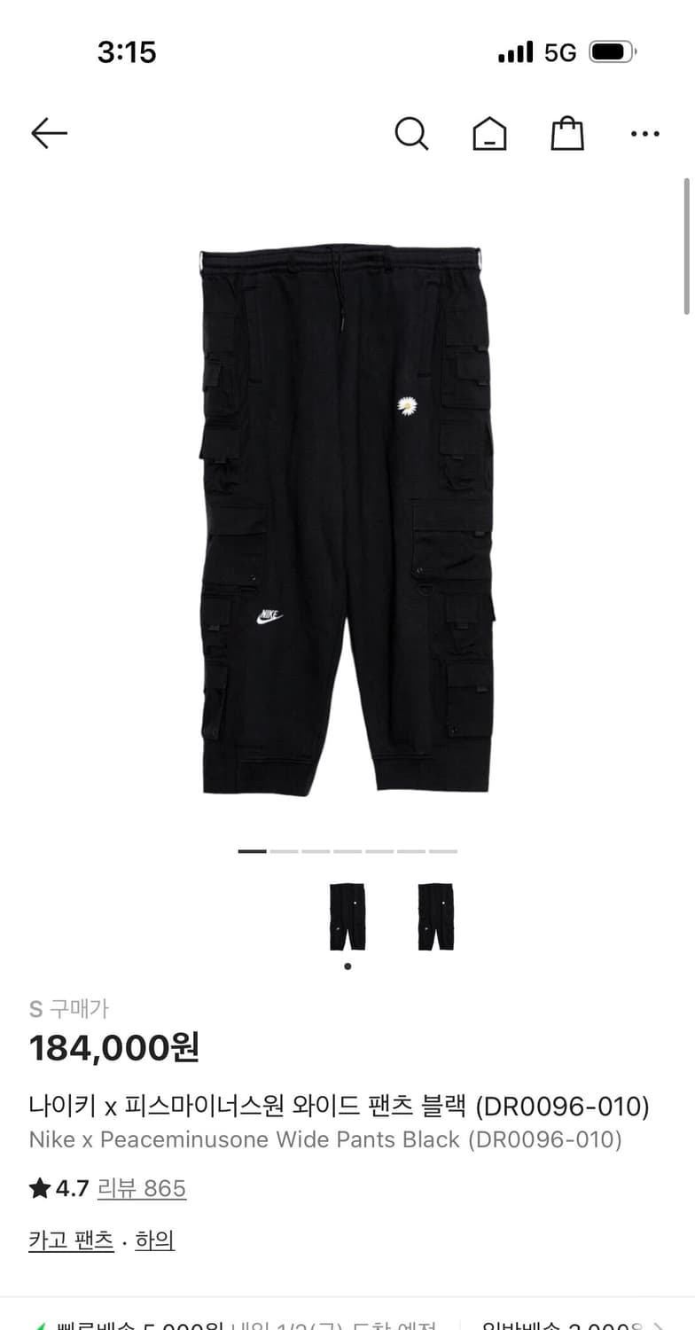 피스마이너스원 x 나이키 와이드 카고 팬츠 상품이미지2