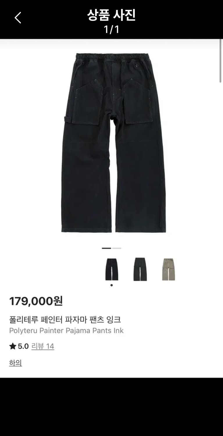 (2) 폴리테루 페인터 파자마 팬츠 블랙 상품이미지1