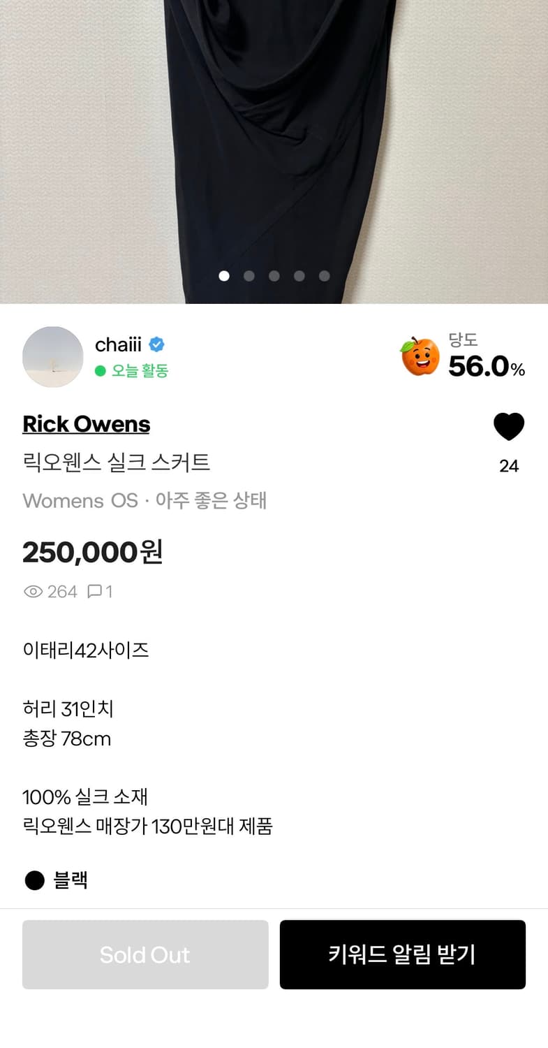 Rick owens 실크 스커트 상품이미지3