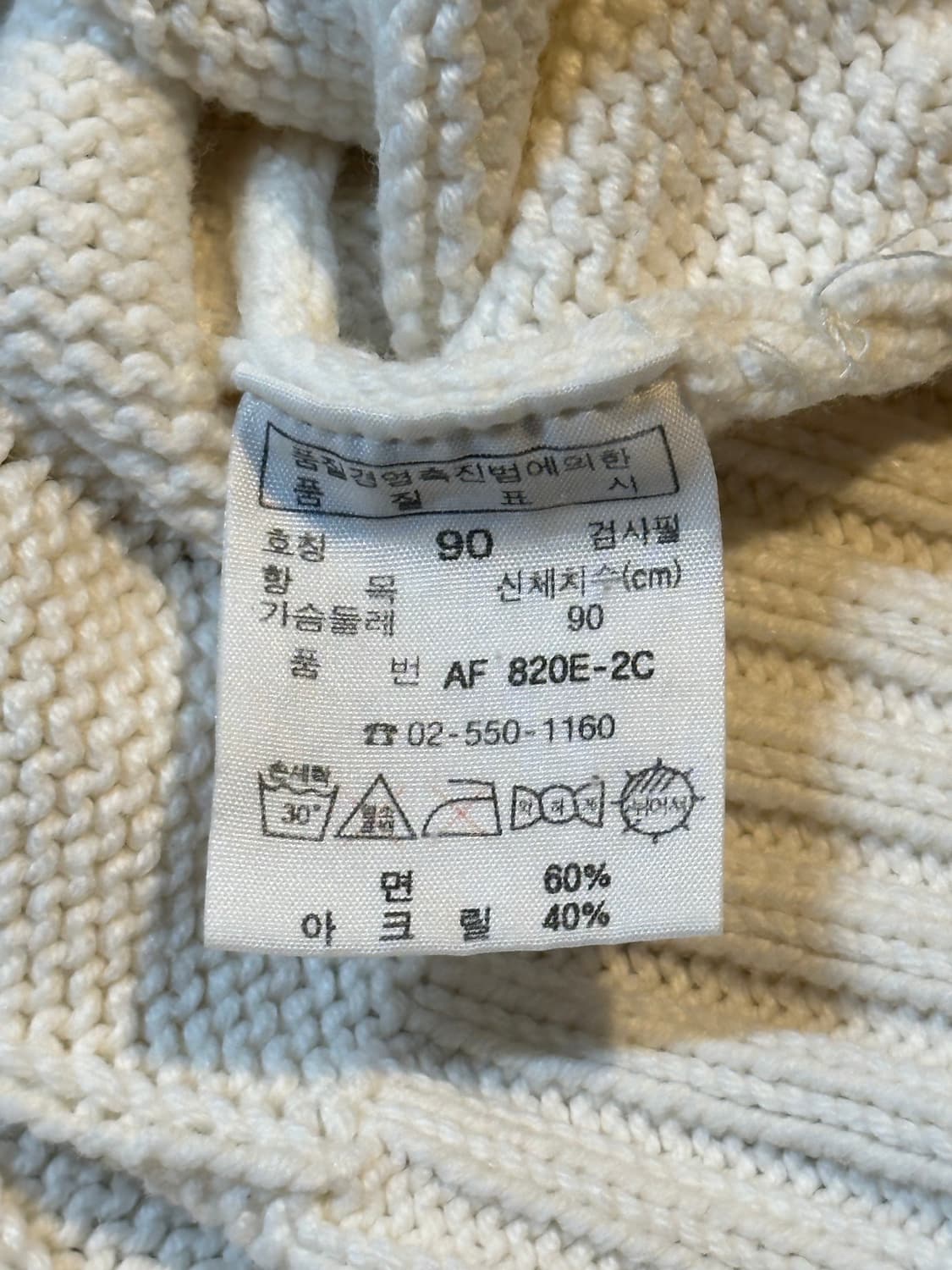 라코스테 LACOSTE 케이블 코튼 꽈배기 니트 화이트 상품이미지8