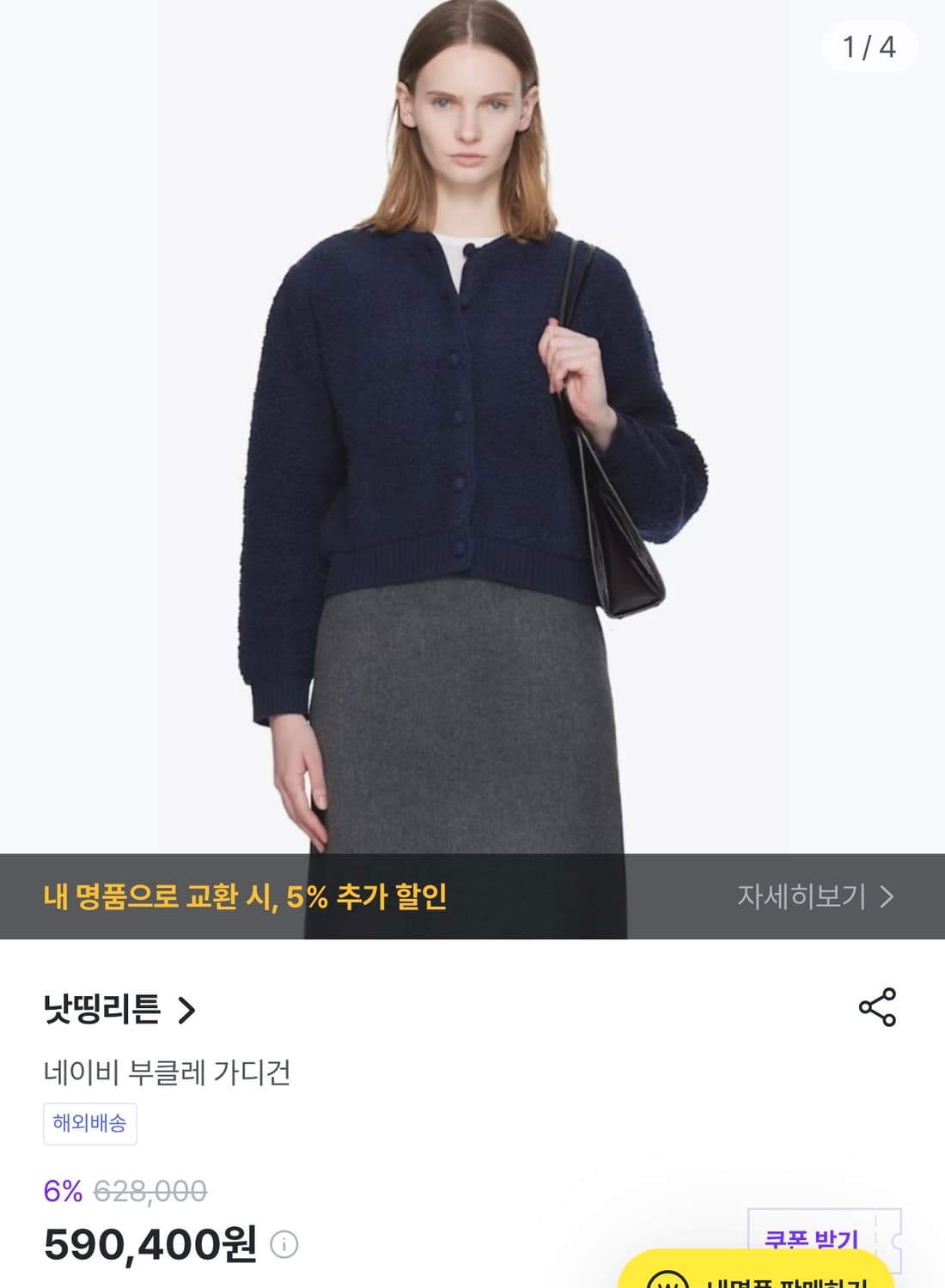 새상품 NOTHING WRITTEN 낫띵리튼 레트 부클 가디건 상품이미지1