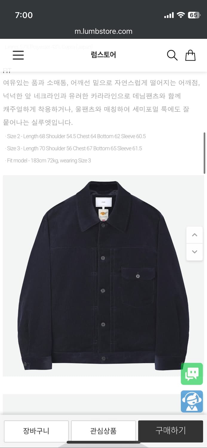 리슈 코듀로이 자켓 3사이즈 상품이미지3