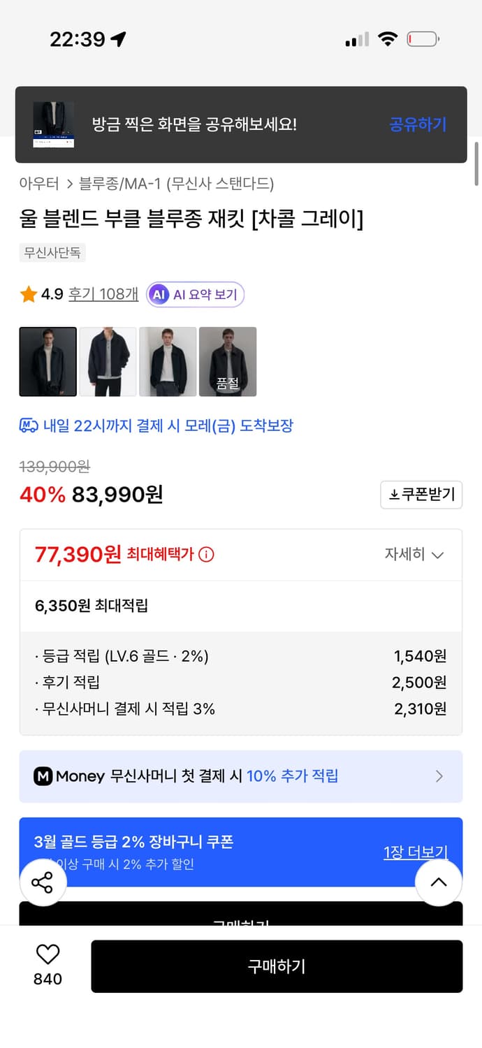 [새제품] 무신사스탠다드 울 블렌드 부클 블루종 자켓xl 상품이미지2