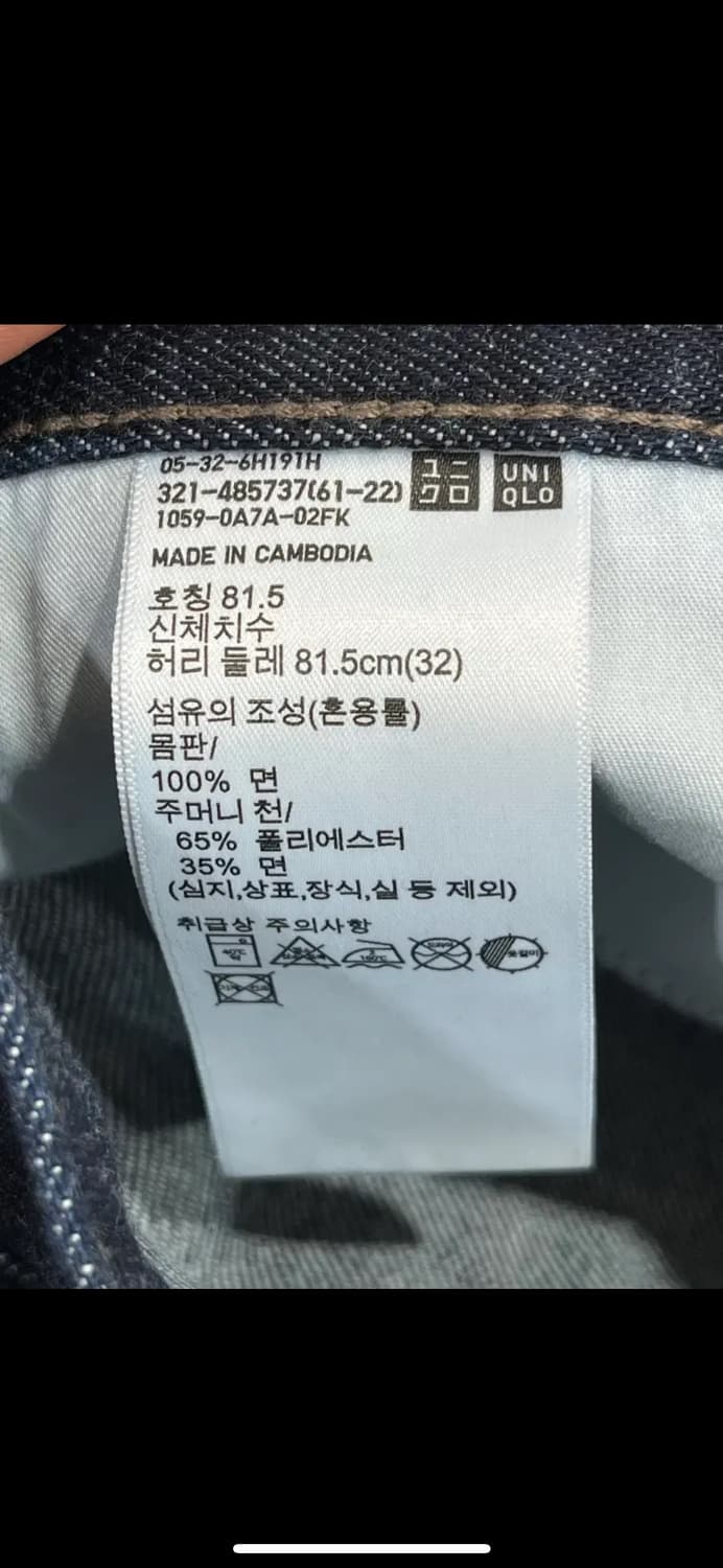 유니클로 jw앤더슨 셀비지 스트레이트진 32 상품이미지5