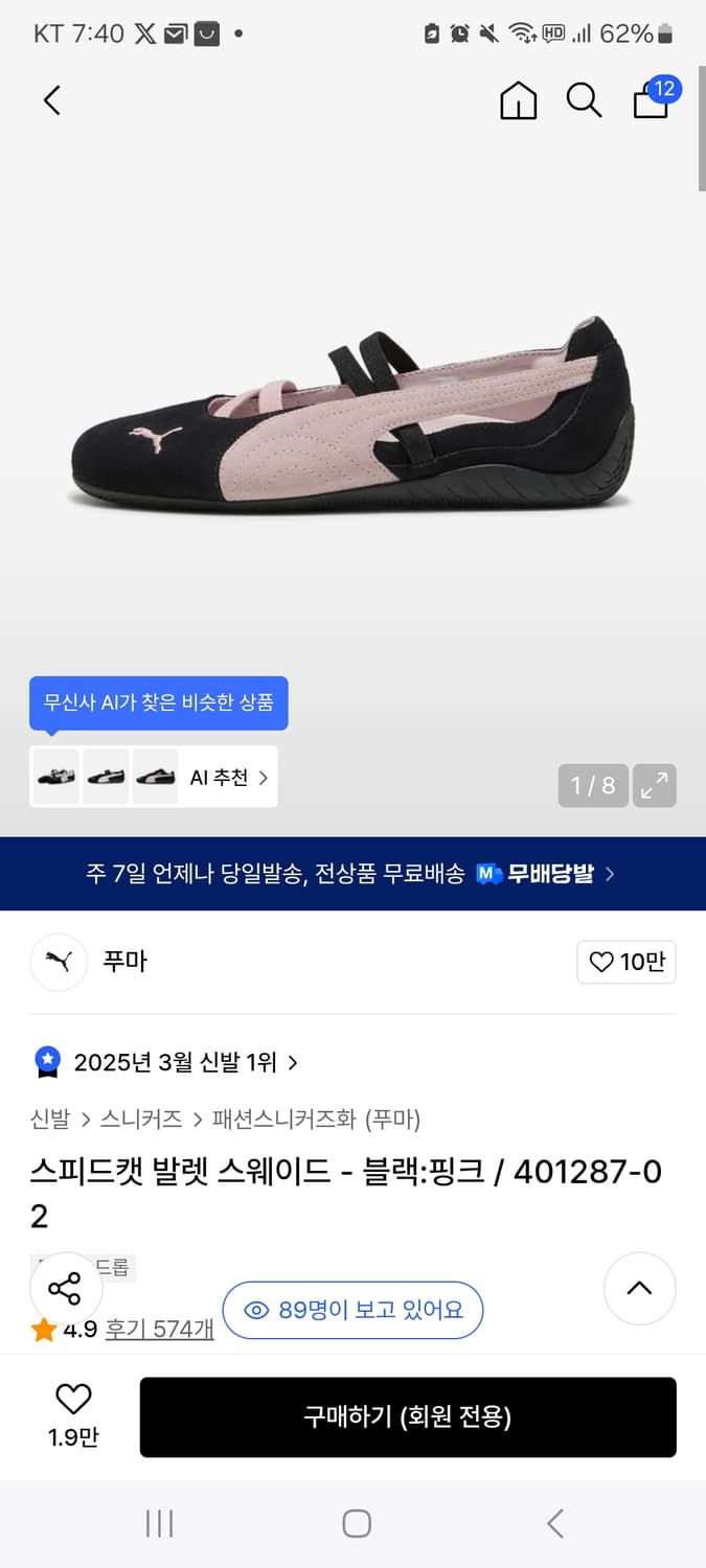푸마 스피드캣 발레 스웨이드 블랙핑크 상품이미지1