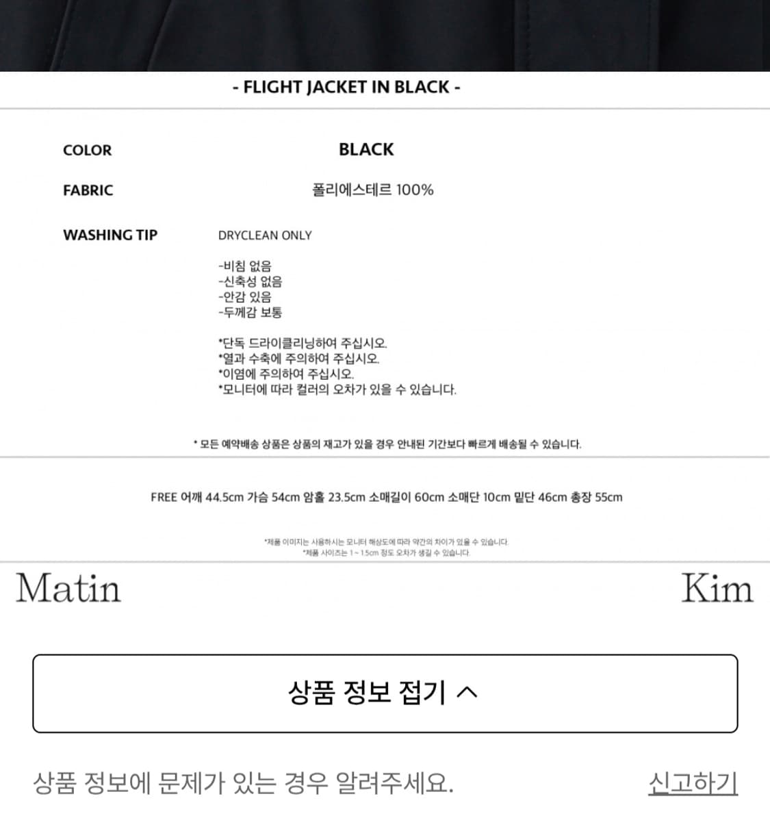 마뗑킴 플라이트 자켓 상품이미지7