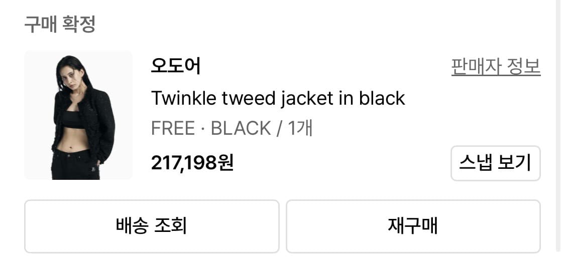 오도어 트위드 자켓 블랙 상품이미지3