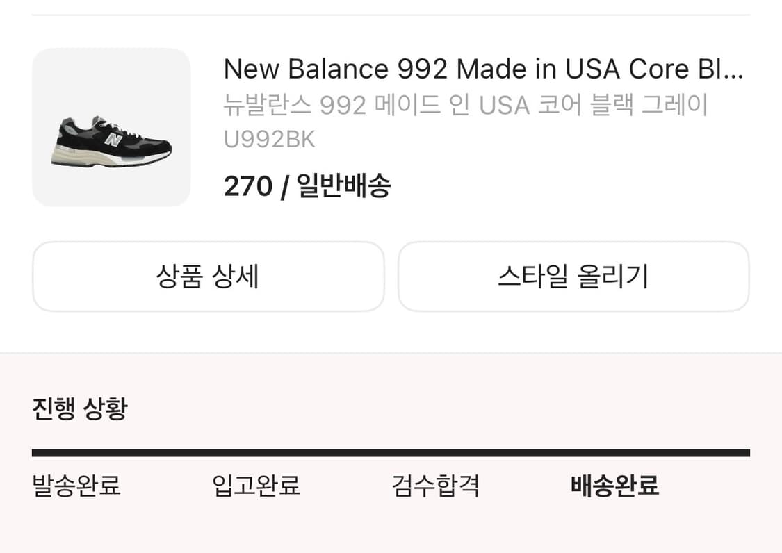 (270)뉴발란스 992 블랙/그레이 상품이미지7