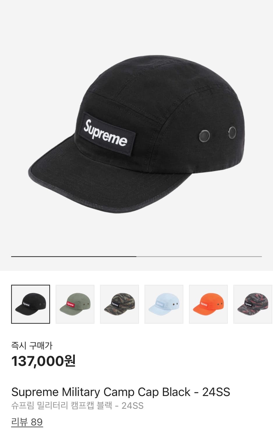 슈프림 캠프캡 24ss 상품이미지1