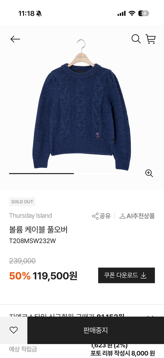 써스데이아일랜드 20FW 볼륨 케이블 풀오버 네이비 S 상품이미지2