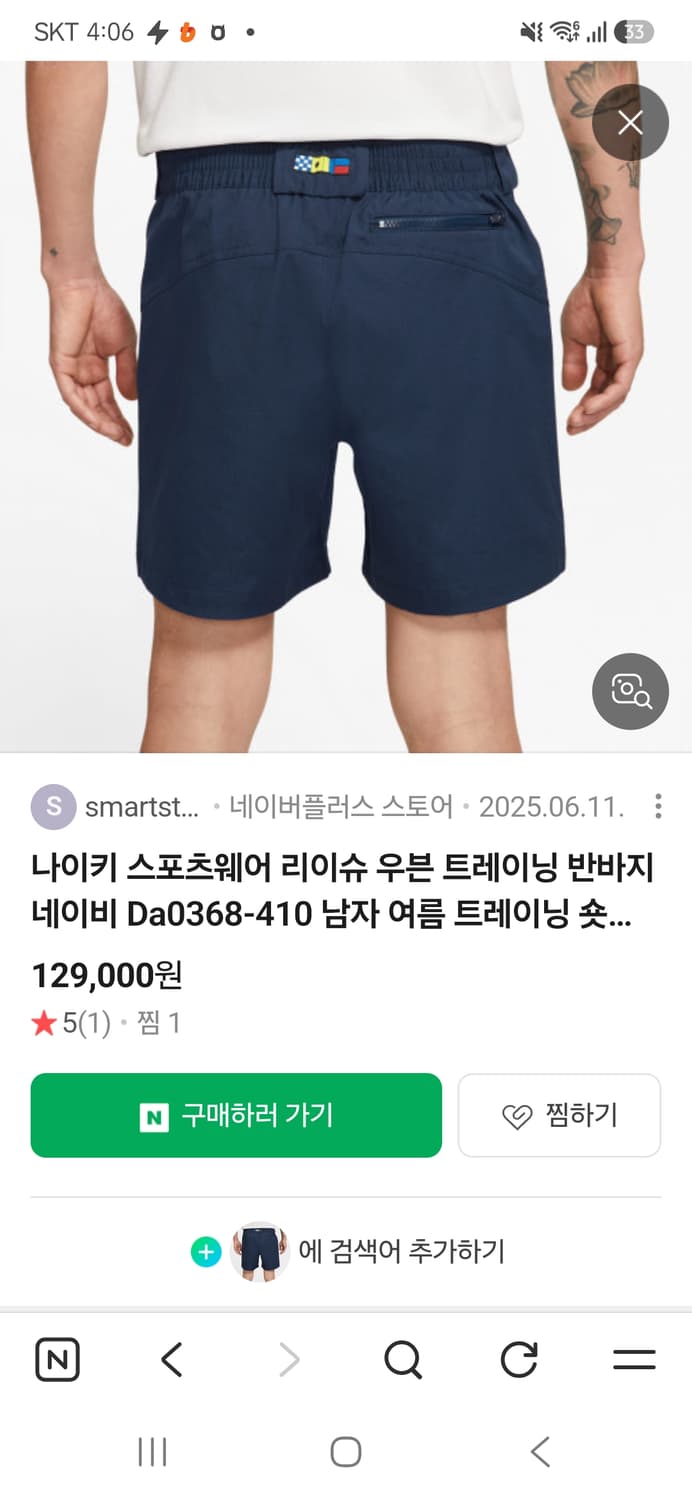 나이키 리이슈 반바지 L 상품이미지5