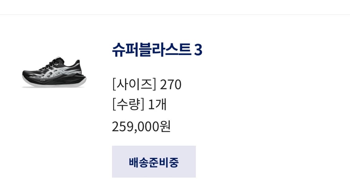 아식스 슈퍼블라스트3 270 새상품 상품이미지2